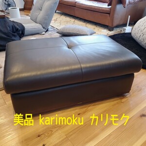 美品◆karimoku カリモク家具 カリモク 本革レザー アイランドソファ オットマン スツール 足置き ベンチ (ダークブラウン/焦げ茶)