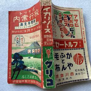 【ポケット旅行案内】昭和10年10月 ２７７號 台湾、朝鮮、満洲、樺太、国内 シンシン堂旅行案内部 ／m-157の画像2