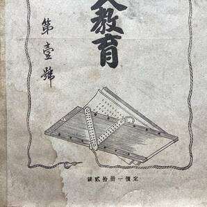 【古本 点字】盲人教育 ＊珍本＊ 點字講義録 (創刊号)小西信八 明治40年 第壹號 盲人鍼按協會出版部 /教育本 m-163の画像3