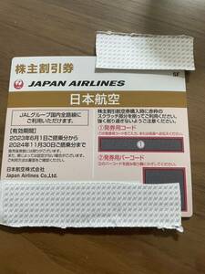 日本航空　株主優待券