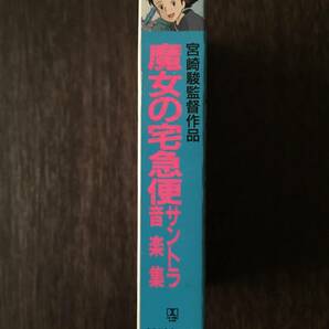 美品 映画サントラ 魔女の宅急便 サントラ音楽集 音楽カセットテープ 宮崎駿監督 久石譲 荒井由美 1989年の画像2