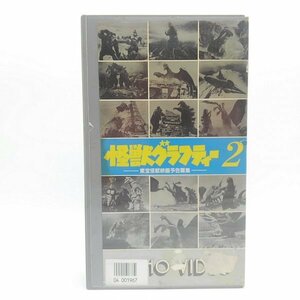 [ Junk ] rental VHS monster graph . tea 2 higashi . monster movie advance notice . compilation [ Chiba ][LP-202403-017]