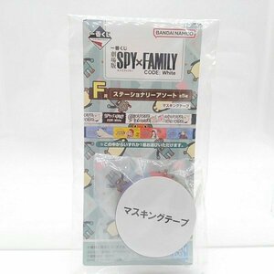 一番くじ 劇場版 SPY×FAMILY CODE：White　F賞　ステーショナリーアソート　マスキングテープ　フォージャー家（A）　【大阪】【3LC-006】