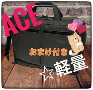 ACE ビジネスバッグ ショルダー 2WAY パソコン バック 肩掛けバック グリーン バックインバック おまけ付き！