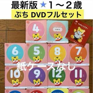 最新版2022こどもちゃれんじ ぷちDVD しまじろう知育 イングリッシュ