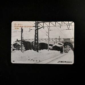 オレンジカード【使用済】JR東日本 新潟支社：ローター 左はキ609・右はキ611 (新津駅)の画像1