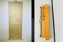 kmo17▼掛け軸 骨董 古掛軸 年代物 レトロ 美術品 インテリア 文字 書 絵 寒山拾得図 木箱外箱付▼_画像9