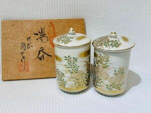 kmi06▼骨董 陶器 九谷焼 圓山 夫婦湯 ペア 蓋付 伝統工芸品 年代物 茶器 木箱付▼