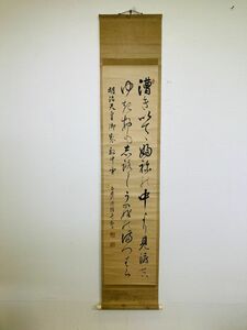 kms23▼掛け軸 骨董 古掛軸 年代物 レトロ 美術品 インテリア 文字 習字 書 明治天皇▼