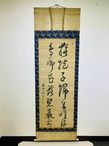 kms05▼掛け軸 骨董 古掛軸 年代物 レトロ 美術品 インテリア 文字 習字 書▼