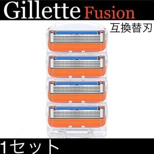 【送料無料】ジレット フュージョン 替刃 互換品 【４個入り1セット】　髭剃り Gillette Fusion プログライド パワー 替え刃 オレンジ　⑥