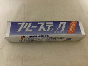 洗濯 石けん ブルースティック 1本 横須賀 刑務所 送195