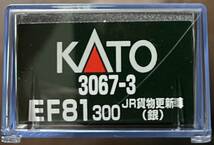 KATO 3067-3 EF81 300 JR貨物更新車（銀）＊新品未走行＊_画像2