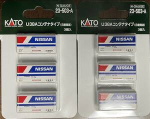 KATO 23-503-A U38Aコンテナタイプ（日産陸送） 3個入 2個セット　＊新品未開封＊