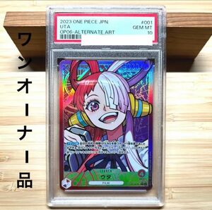 ワンピースカード PSA10 ウタ Lパラレル OP06-001 リーダーパラレル ワンオーナー品 ONE PIECE UTA