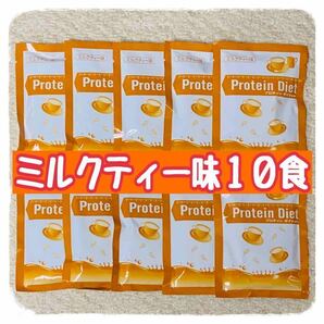 ＤＨＣプロテインダイエット ミルクティー味１０食セットの画像1