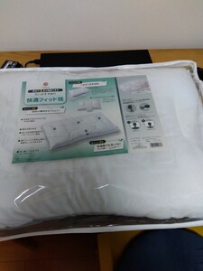 西川　自分で高さ調節できる　快適フィット枕　新品未使用！