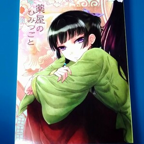 薬屋のひとりごと同人誌◆薬屋のひみつごと◆桜宵◆小説◆壬士×猫猫 壬猫の画像1