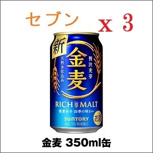 3本 セブン-イレブン 金麦 350ml -D