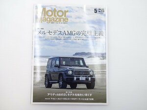 A１L MotorMagazine/メルセデスAMGG63　アウディA6　64