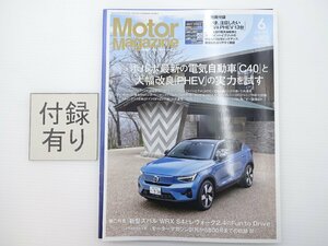 A1L MotorMagazine/ボルボC40 スバルWRX　レヴォ―グ2.4　64