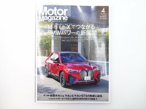 A1L MotorMagazine/BMWiXxDrive50 マカンGTS M8クーペ 64