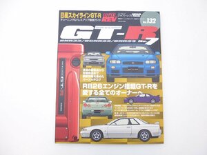 C1L スカイラインGT-R/チューニング＆ドレスアップガイド 64