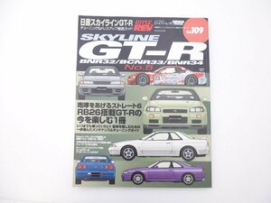 C1L スカイラインGT-R/チューニング＆ドレスアップガイド 64