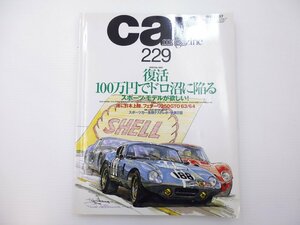 C1L CAR MAGAZINE/フェラーリ250GTO63/64 ポルシェ914 64