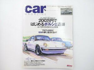 A2L carMAGAZINE/ポルシェ911SC ホンダS800 BOXSTER S 64