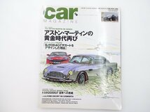 A2L carMAGAZINE/アストンマーティンDB6 VW LUPO GTI 64_画像1