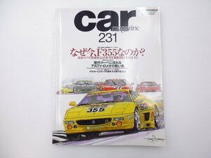 C1L CAR MAGAZINE/フェラーリF355 アルファロメオGTV3.0 64