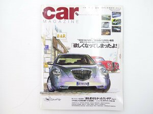 A3L carMAGAZINE/ランチア・テージス2.0 シトロエンC3 64