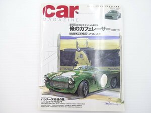 A3L carMAGAZINE/ヒーリー・スプライトAHR-1 ポルシェ356 64