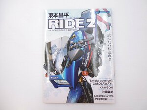 C2L 東出昌平RIDE/GPZ900RNinja T595DAYTONA FJR1300AS 64