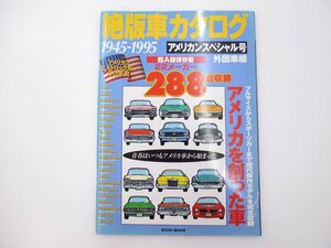 C2L 絶版車カタログ1945-1995/アメリカンスペシャル号 64