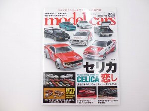 C1L モデルカーズ/特集セリカ ハイエース マクラーレンF1 64