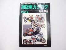 C2L 絶版車カタログ1988-1990 PART3/RZ125 TZR250 DT200R 64_画像1