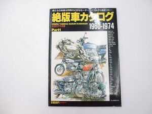 C2L 絶版車カタログ1960-1974 PART1/ヤマハスポーツ SL350 64