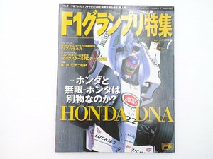 A3L F1グランプリ特集/無限-ホンダMF301HE モナコGP 64