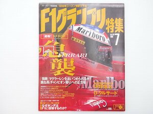 A3L F1グランプリ特集/マクラーレン フェラーリ ジョーダン 64