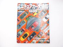 C2L　ミニチュアカー大図鑑1999　64_画像1