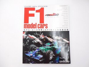 C2L F1モデルカーズ/F1モデルを徹底収録 RA107 F2007 MP4-22 64