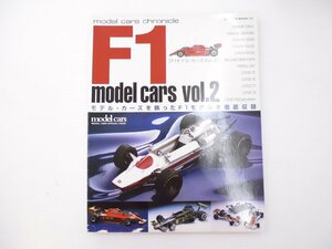 C2L F1モデルカーズ/Vol.2/F1モデルを徹底収録 RA302 126C4 64