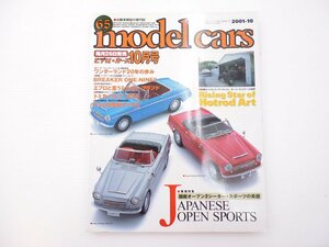 C2L モデルカーズ/国産オープン2シーター スポーツの系譜 64