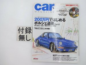 A4L carMAGAZINE/ポルシェ911SC マーチ74S アルファ159Q4 64