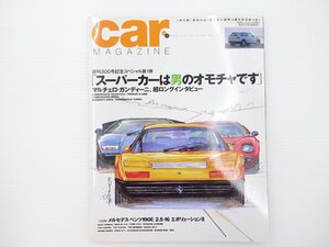 A4L carMAGAZINE/カイエン・ターボ マツダRX-8 フェラーリ512 64