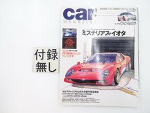 A4L carMAGAZINE/イオタ ポルシェ911カレラRS ルノーメガーヌ 64_画像1