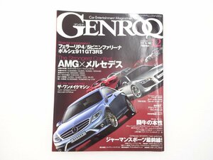 A4L GENROQ06'12/アウディR8 ジャガーXKR ヴァンキッシュS 64