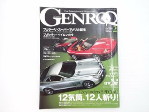 A4L GENROQ05'2/575Mマラネロ GTC アストンマーティンV12 64